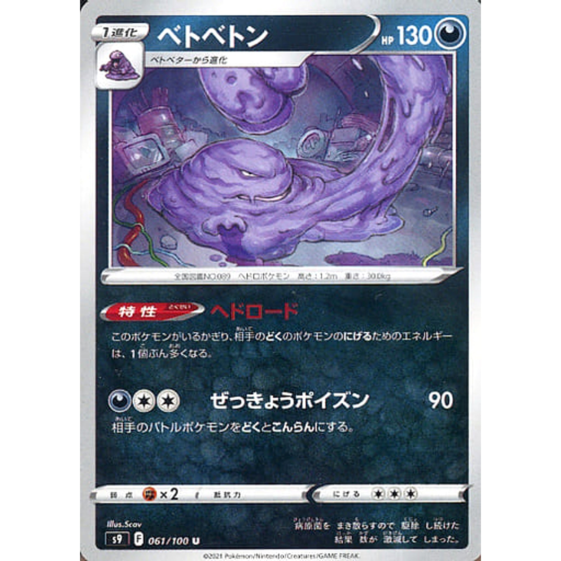 Pokemon Muk U 061/100 S9 Star Birth Japanese Pokemon Card [USED]