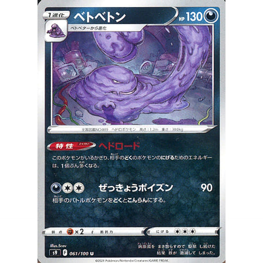 Pokemon Muk U 061/100 S9 Star Birth Japanese Pokemon Card [USED]