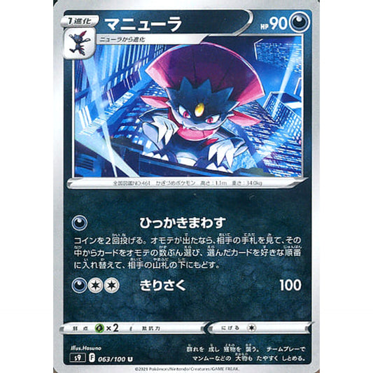 Pokemon Weavile U 063/100 S9 Star Birth Japanese Pokemon Card [USED]