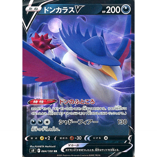 Pokemon Honchkrow V Holo RR 064/100 S9 Star Birth Japanese Pokemon Card [USED]