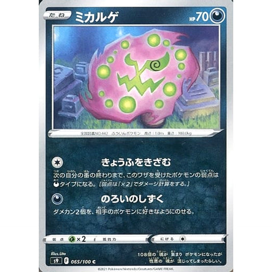 Pokemon Spiritomb C 065/100 S9 Star Birth Japanese Pokemon Card [USED]