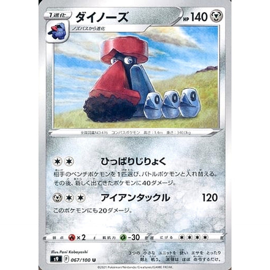 Pokemon Probopass U 067/100 S9 Star Birth Japanese Pokemon Card [USED]
