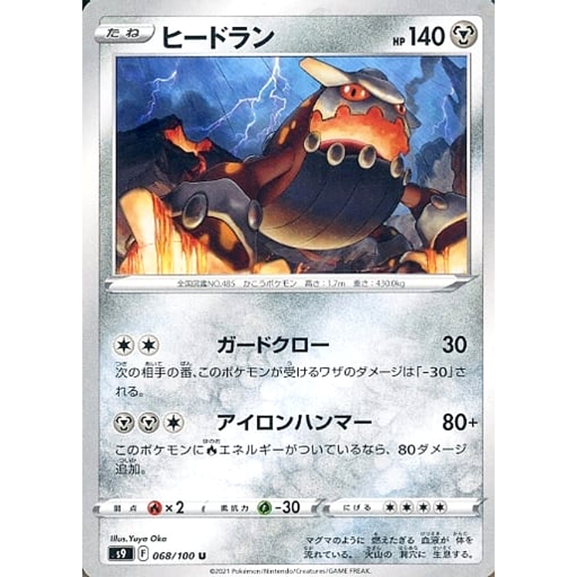 Pokemon Heatran U 068/100 S9 Star Birth Japanese Pokemon Card [USED]