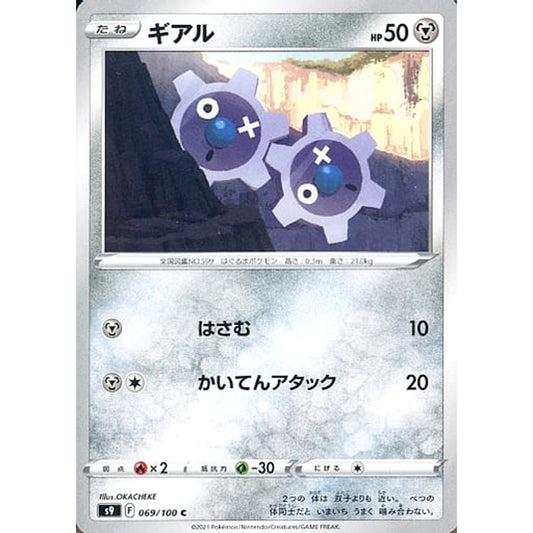 Pokemon Klink C 069/100 S9 Star Birth Japanese Pokemon Card [USED]