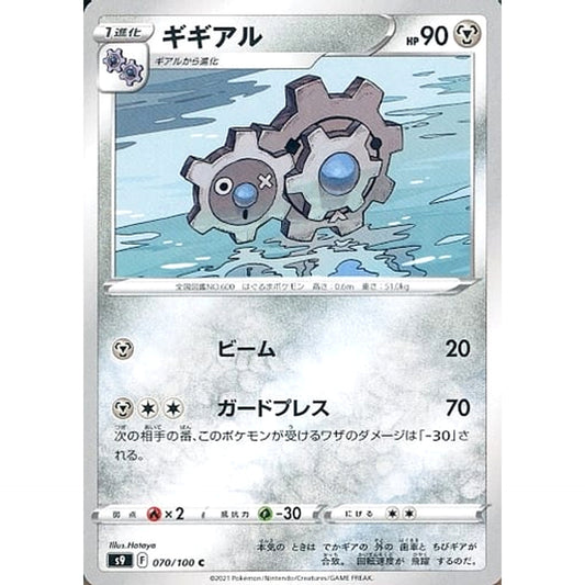 Pokemon Klang C 070/100 S9 Star Birth Japanese Pokemon Card [USED]
