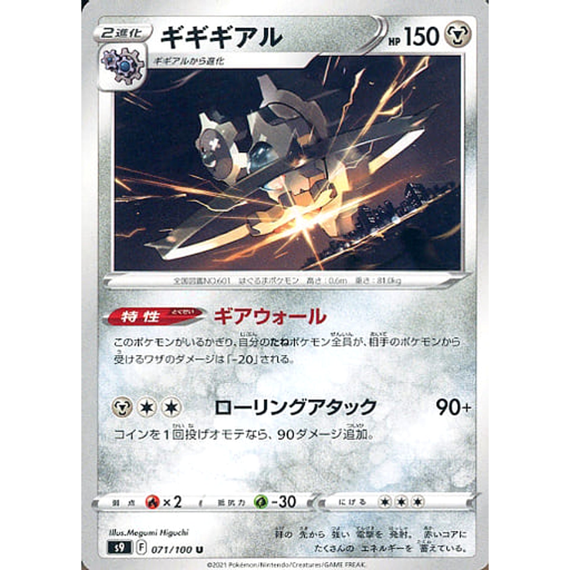 Pokemon Klinklang U 071/100 S9 Star Birth Japanese Pokemon Card [USED]