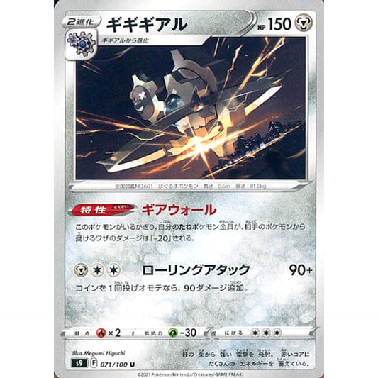 Pokemon Klinklang U 071/100 S9 Star Birth Japanese Pokemon Card [USED]