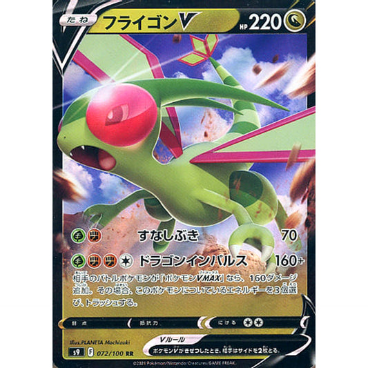 Pokemon Flygon V Holo RR 072/100 S9 Star Birth Japanese Pokemon Card [USED]