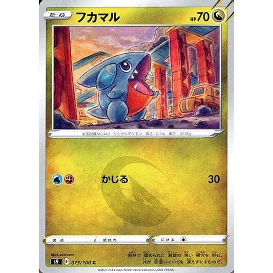 Pokemon Gible C 073/100 S9 Star Birth Japanese Pokemon Card [USED]
