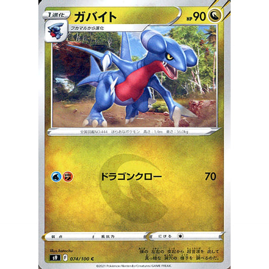 Pokemon Gabite C 074/100 S9 Star Birth Japanese Pokemon Card [USED]