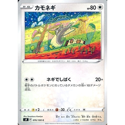 Pokemon Farfetch'd C 076/100 S9 Star Birth Japanese Pokemon Card [USED]