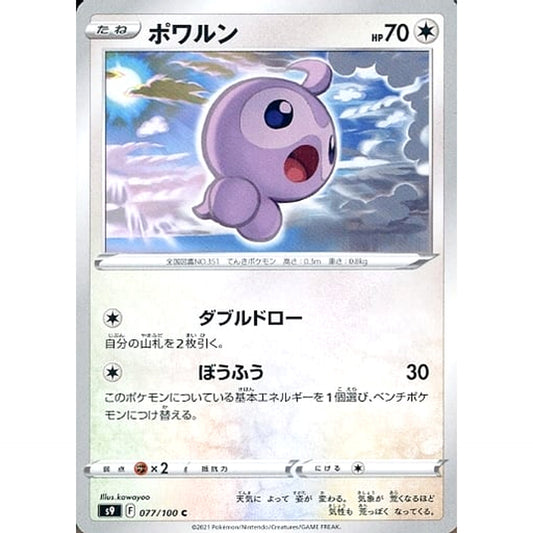 Pokemon Castform C 077/100 S9 Star Birth Japanese Pokemon Card [USED]