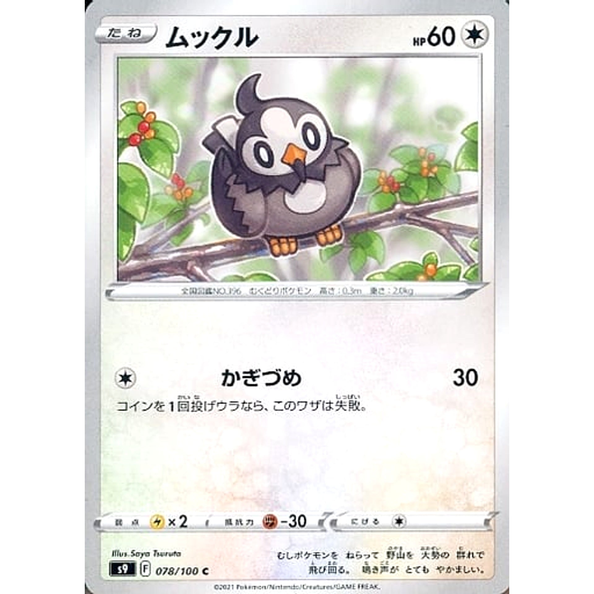 Pokemon Starly C 078/100 S9 Star Birth Japanese Pokemon Card [USED]