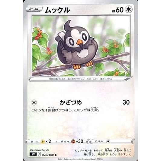 Pokemon Starly C 078/100 S9 Star Birth Japanese Pokemon Card [USED]