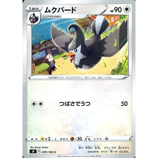 Pokemon Staravia C 079/100 S9 Star Birth Japanese Pokemon Card [USED]