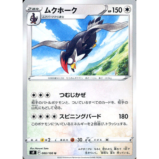 Pokemon Staraptor U 080/100 S9 Star Birth Japanese Pokemon Card [USED]