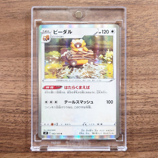 Bibarel Holo R 082/100 S9 Star Birth Japanese Pokemon Card [USED]