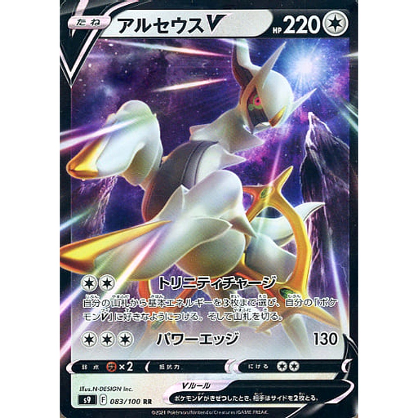 Pokemon Arceus V Holo RR 083/100 S9 Star Birth Japanese Pokemon Card [USED]