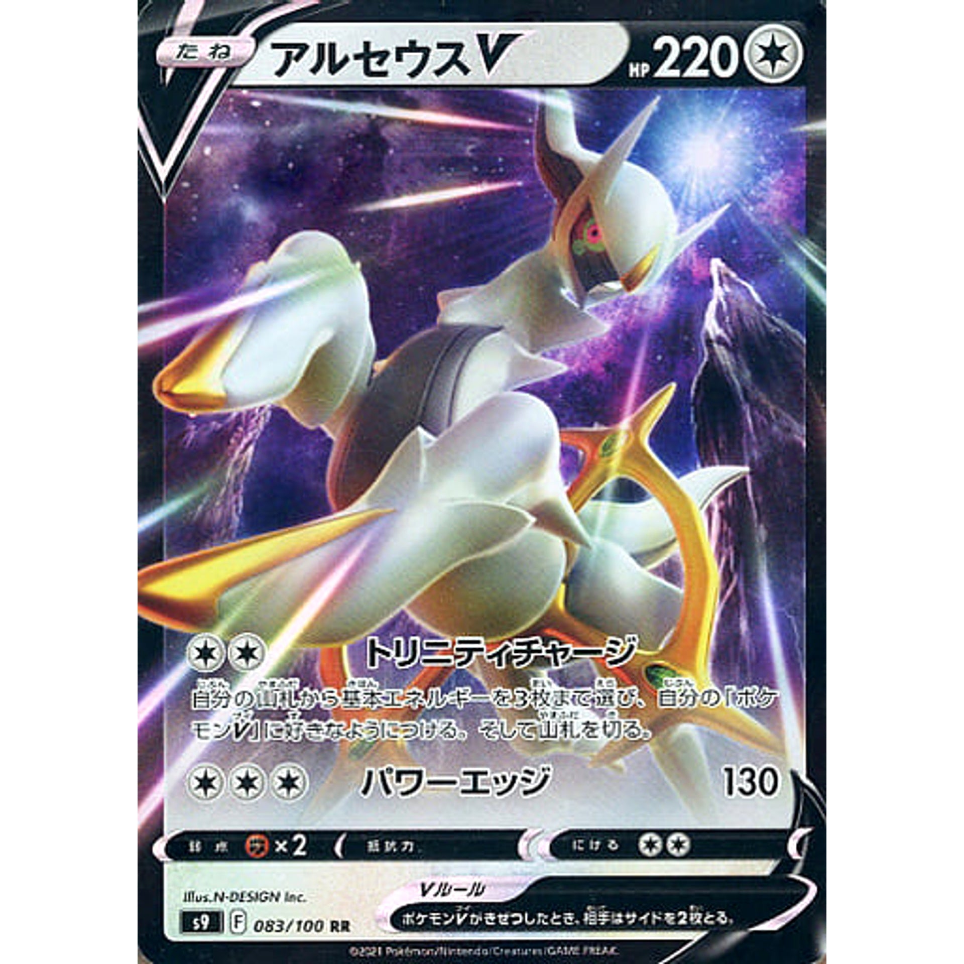 Pokemon Arceus V Holo RR 083/100 S9 Star Birth Japanese Pokemon Card [USED]