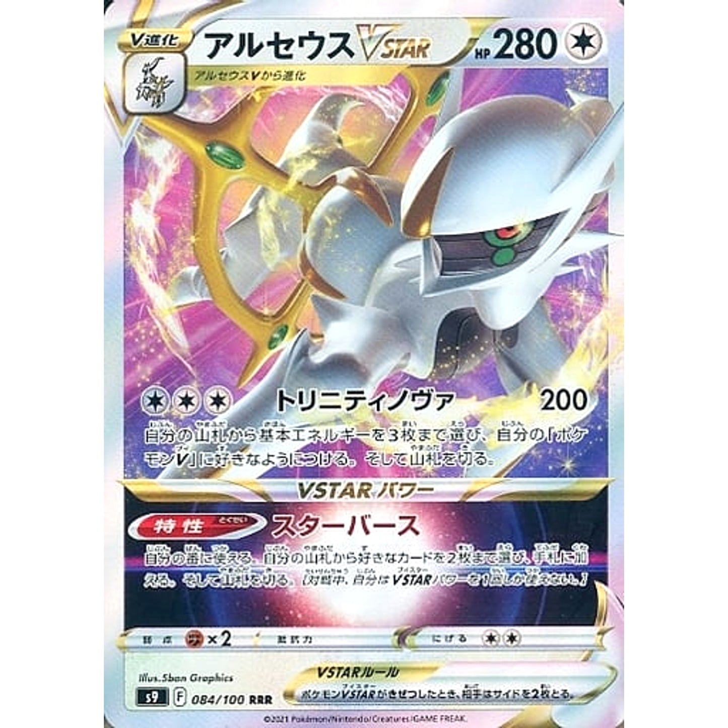 Pokemon Arceus VSTAR Holo RRR 084/100 S9 Star Birth Japanese Pokemon Card [USED]