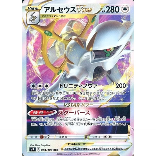 Pokemon Arceus VSTAR Holo RRR 084/100 S9 Star Birth Japanese Pokemon Card [USED]