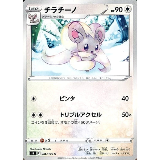 Pokemon Cinccino C 086/100 S9 Star Birth Japanese Pokemon Card [USED]