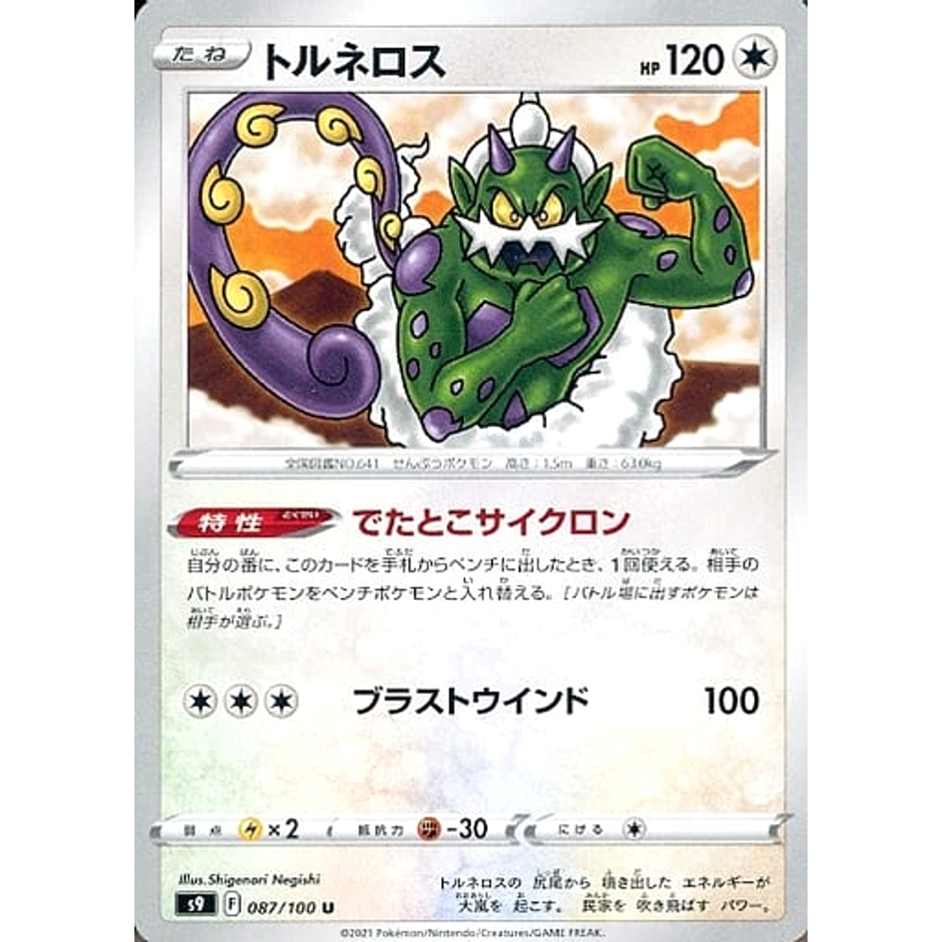 Pokemon Tornadus U 087/100 S9 Star Birth Japanese Pokemon Card [USED]
