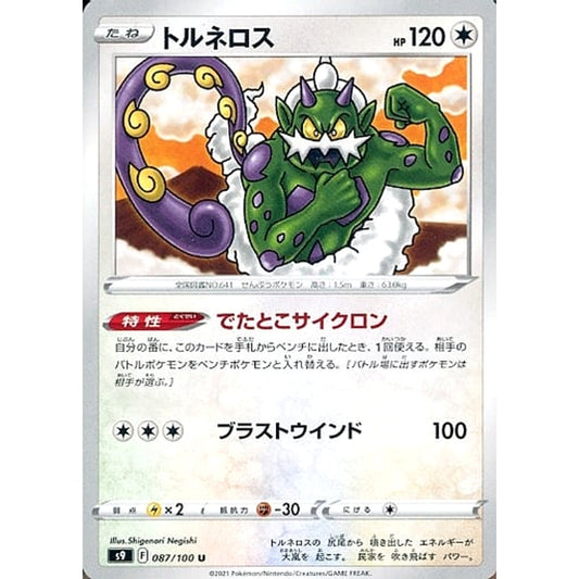 Pokemon Tornadus U 087/100 S9 Star Birth Japanese Pokemon Card [USED]