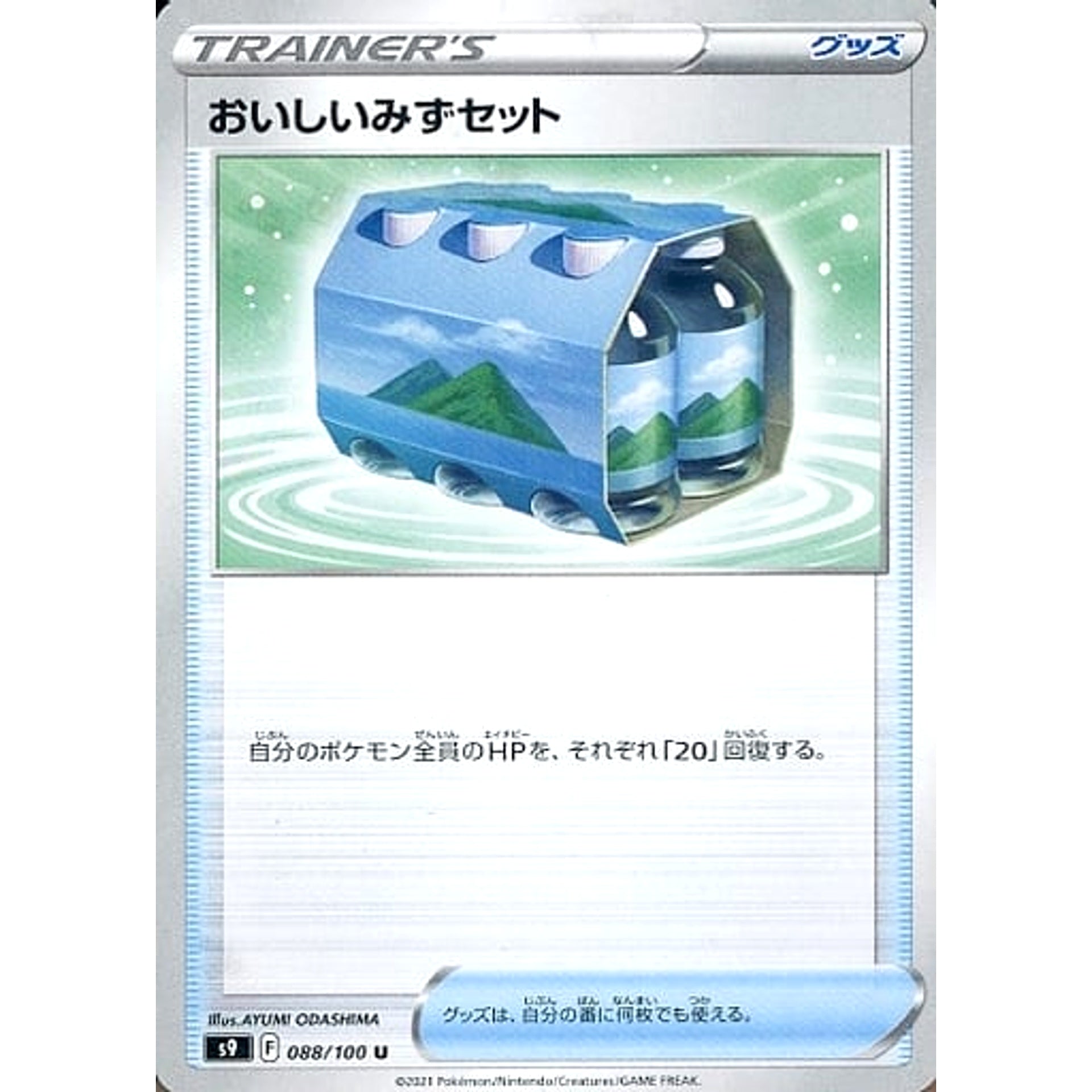 Pokemon Fresh Water Set U 088/100 S9 Star Birth Japanese Pokemon Card [USED]