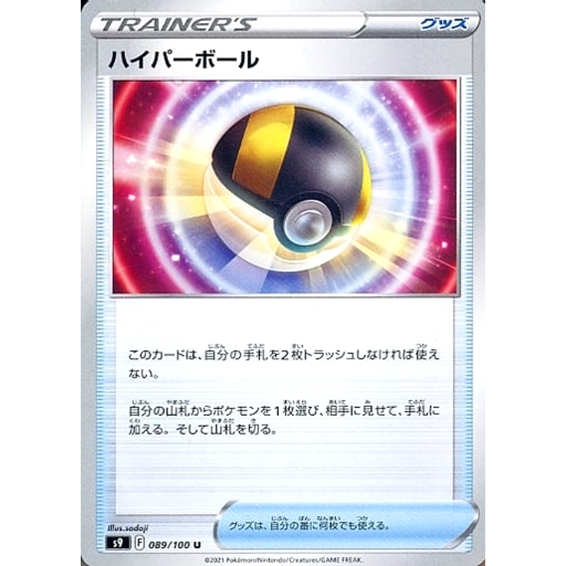 Pokemon Ultra Ball U 089/100 S9 Star Birth Japanese Pokemon Card [USED]