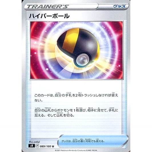 Pokemon Ultra Ball U 089/100 S9 Star Birth Japanese Pokemon Card [USED]