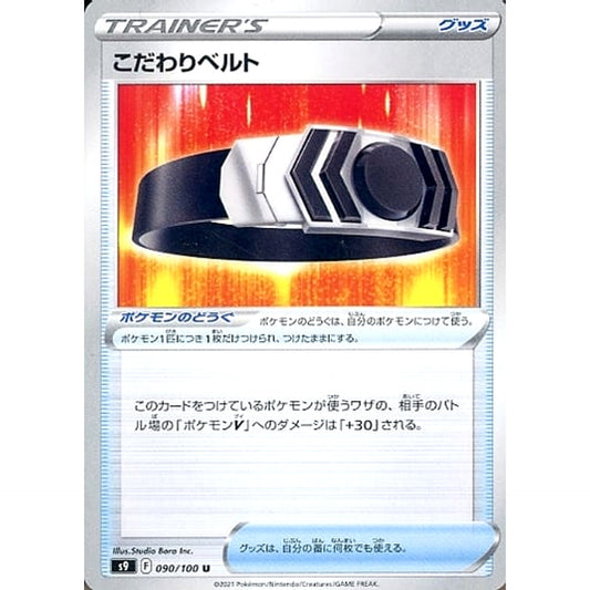 Pokemon Choice Belt U 090/100 S9 Star Birth Japanese Pokemon Card [USED]