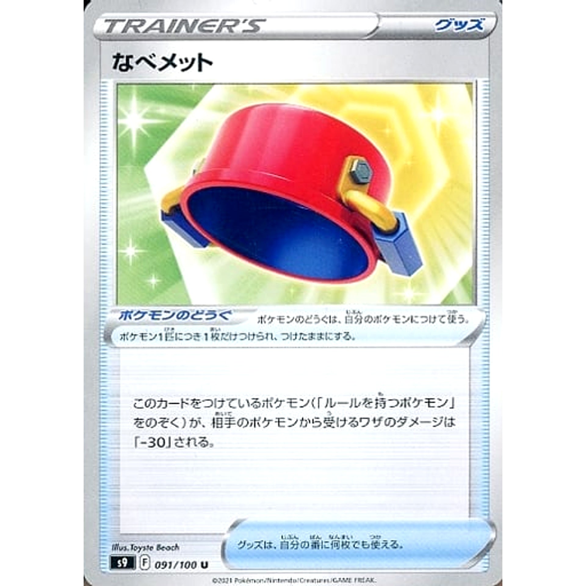 Pokemon Pot Helmet U 091/100 S9 Star Birth Japanese Pokemon Card [USED]