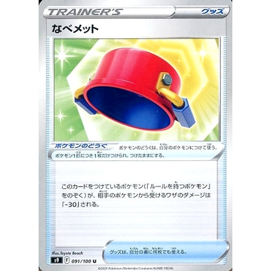 Pokemon Pot Helmet U 091/100 S9 Star Birth Japanese Pokemon Card [USED]