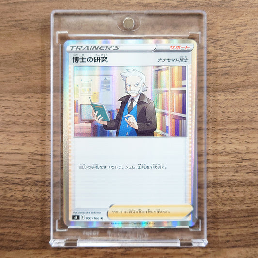 Professor's Research Holo R 095/100 S9 Star Birth Japanese Pokemon Card [USED]