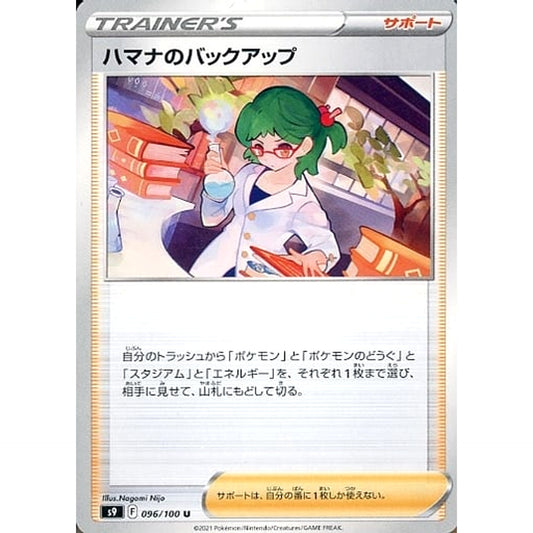 Pokemon Roseanne's Backup U 096/100 S9 Star Birth Japanese Pokemon Card [USED]