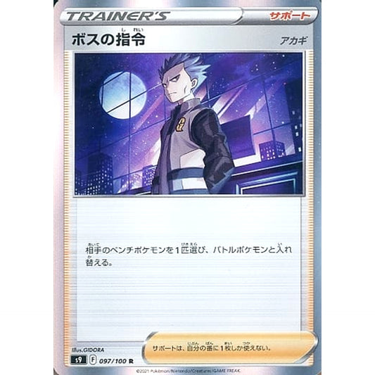 Pokemon Boss's Orders Holo R 097/100 S9 Star Birth Japanese Pokemon Card [USED]