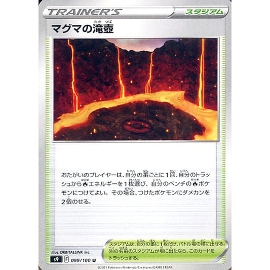 Pokemon Magma Basin U 099/100 S9 Star Birth Japanese Pokemon Card [USED]