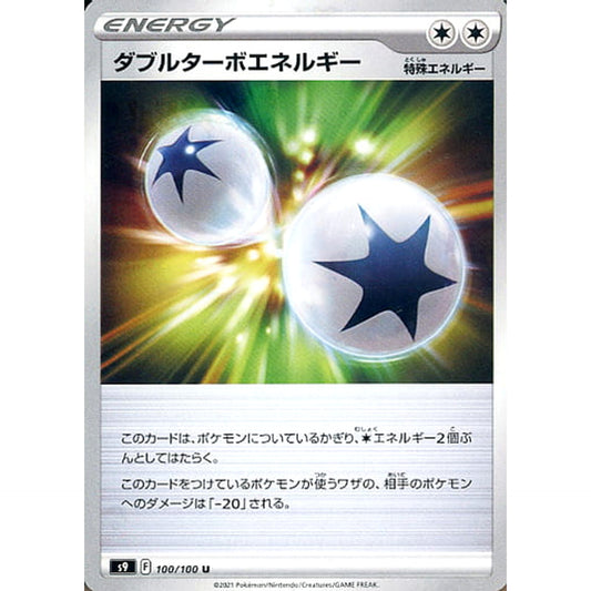 Pokemon Double Turbo Energy U 100/100 S9 Star Birth Japanese Pokemon Card [USED]
