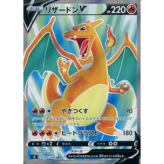 Pokemon Charizard V Holo SR 102/100 S9 Star Birth Japanese Pokemon Card [USED]
