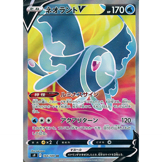 Pokemon Lumineon V Holo SR 104/100 S9 Star Birth Japanese Pokemon Card [USED]