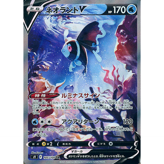 Pokemon Lumineon V Holo SR 105/100 S9 Star Birth Japanese Pokemon Card [USED]