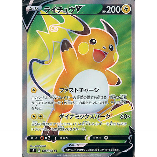 Pokemon Raichu V Holo SR 106/100 S9 Star Birth Japanese Pokemon Card [USED]