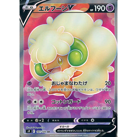 Pokemon Whimsicott V Holo SR 107/100 S9 Star Birth Japanese Pokemon Card [USED]