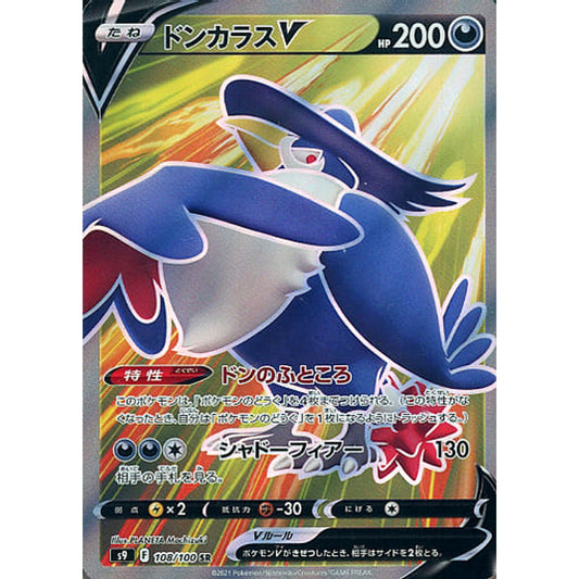 Pokemon Honchkrow V Holo SR 108/100 S9 Star Birth Japanese Pokemon Card [USED]