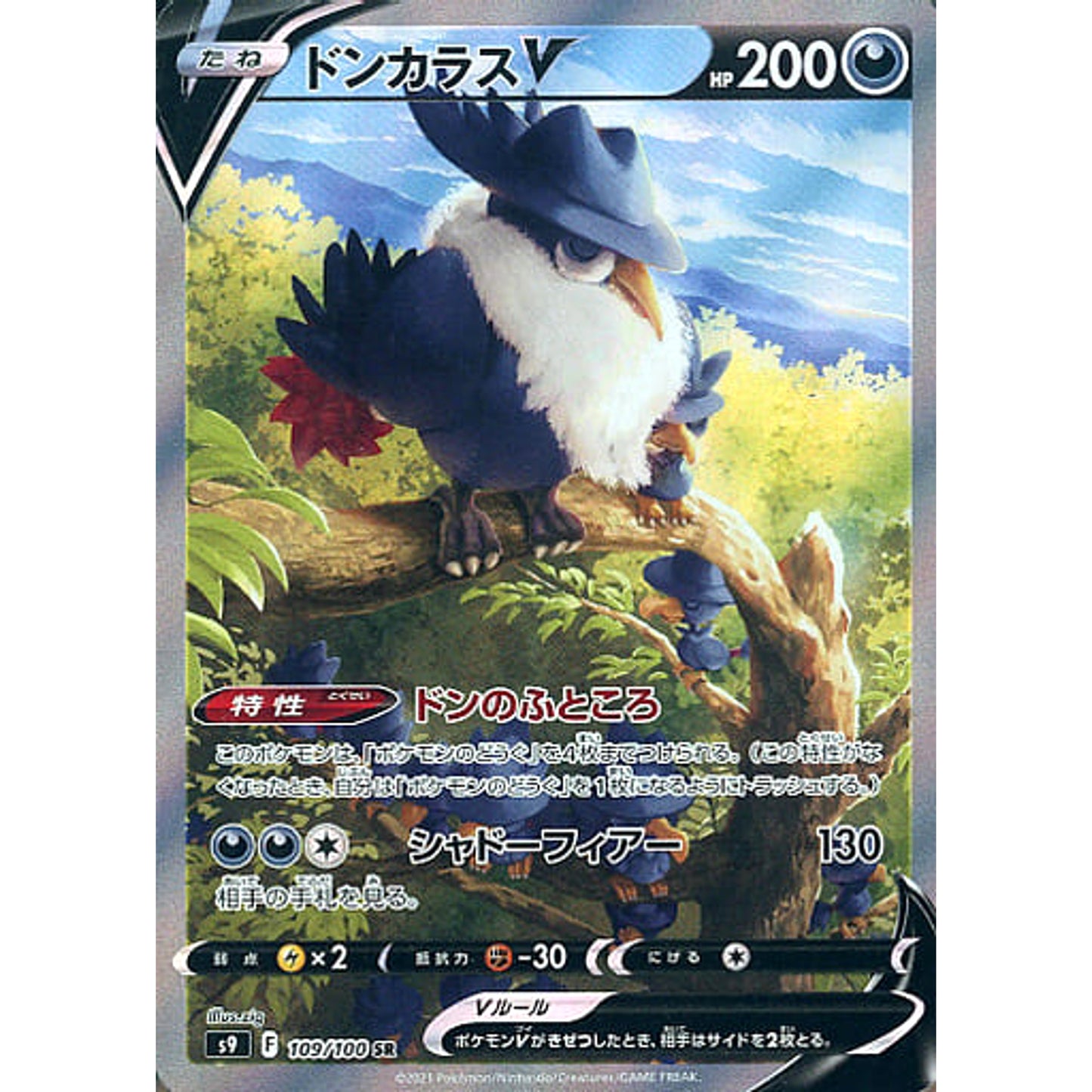 Pokemon Honchkrow V Holo SR 109/100 S9 Star Birth Japanese Pokemon Card [USED]