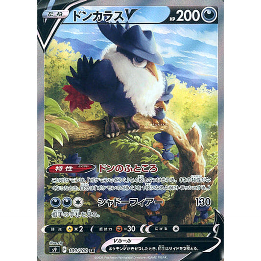Pokemon Honchkrow V Holo SR 109/100 S9 Star Birth Japanese Pokemon Card [USED]