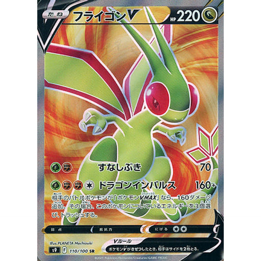 Pokemon Flygon V Holo SR 110/100 S9 Star Birth Japanese Pokemon Card [USED]