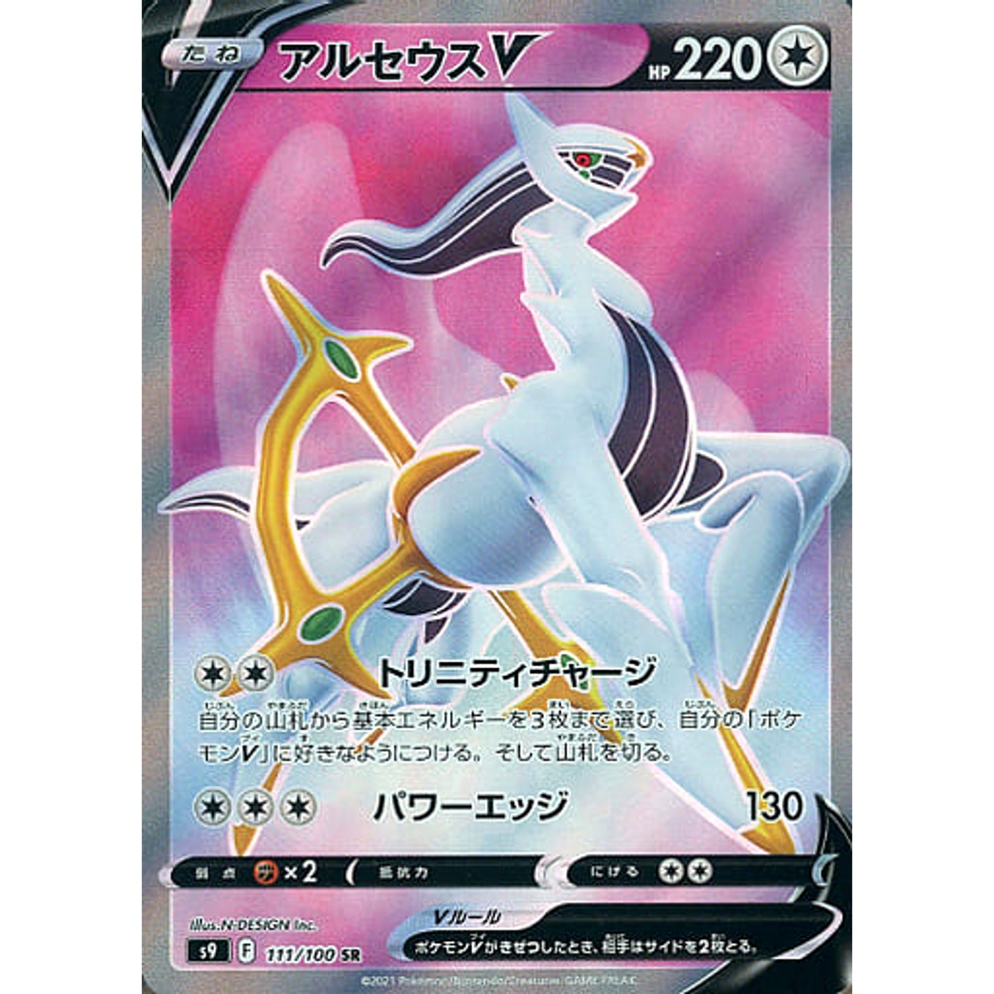Pokemon Arceus V Holo SR 111/100 S9 Star Birth Japanese Pokemon Card [USED]