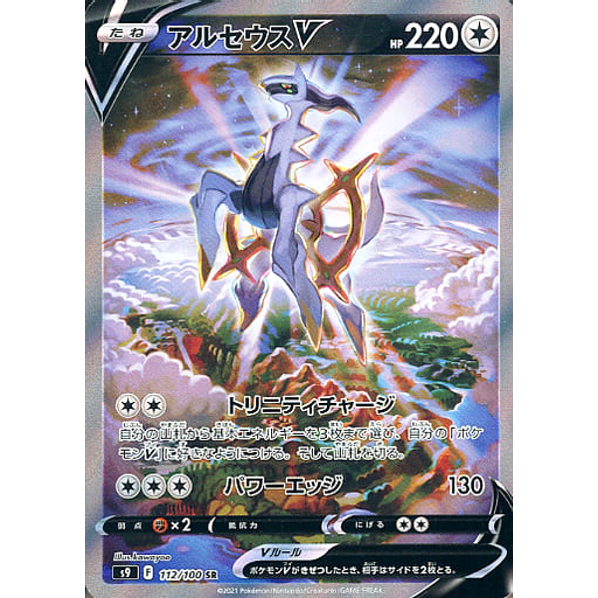 Pokemon Arceus V Holo SR 112/100 S9 Star Birth Japanese Pokemon Card [USED]